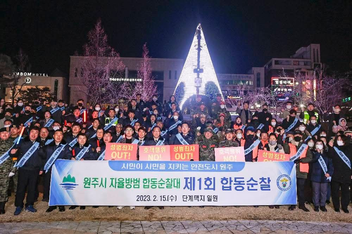 원주시 자율방범합동순찰대