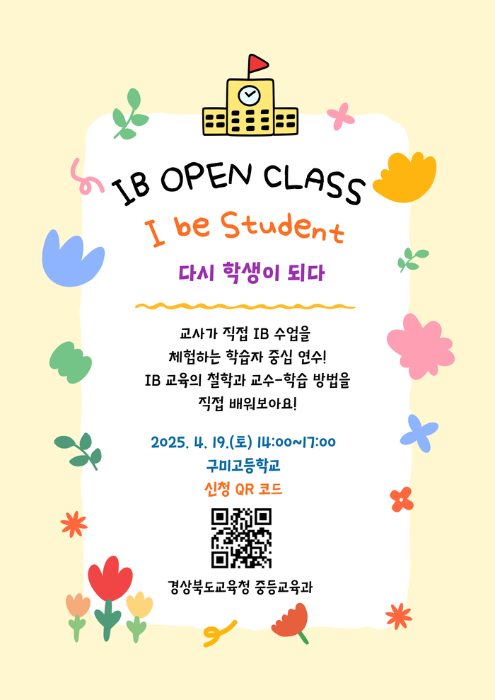 'I be Lab'—경북형 IB 교육, 미래형 수업 혁신을 선도하다