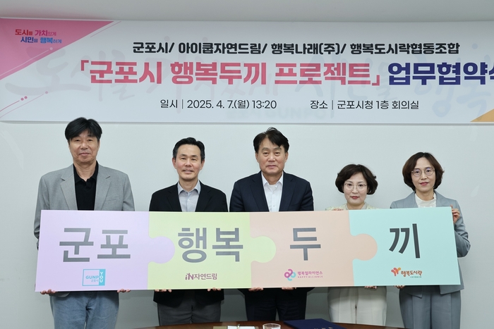 군포시-아이쿱자연드림-행복나래㈜-행복도시락사회적협동조합 7일 행복두끼 프로젝트 협약 체결