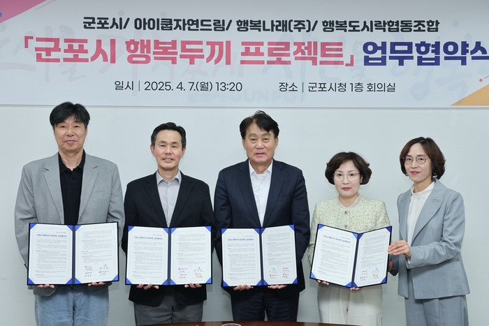 군포시-아이쿱자연드림-행복나래㈜-행복도시락사회적협동조합 7일 행복두끼 프로젝트 협약 체결
