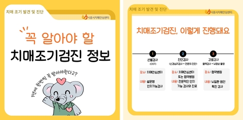 시흥시치매안심센터 맞춤형 플랫폼 '당근마켓' 운영 카드뉴스