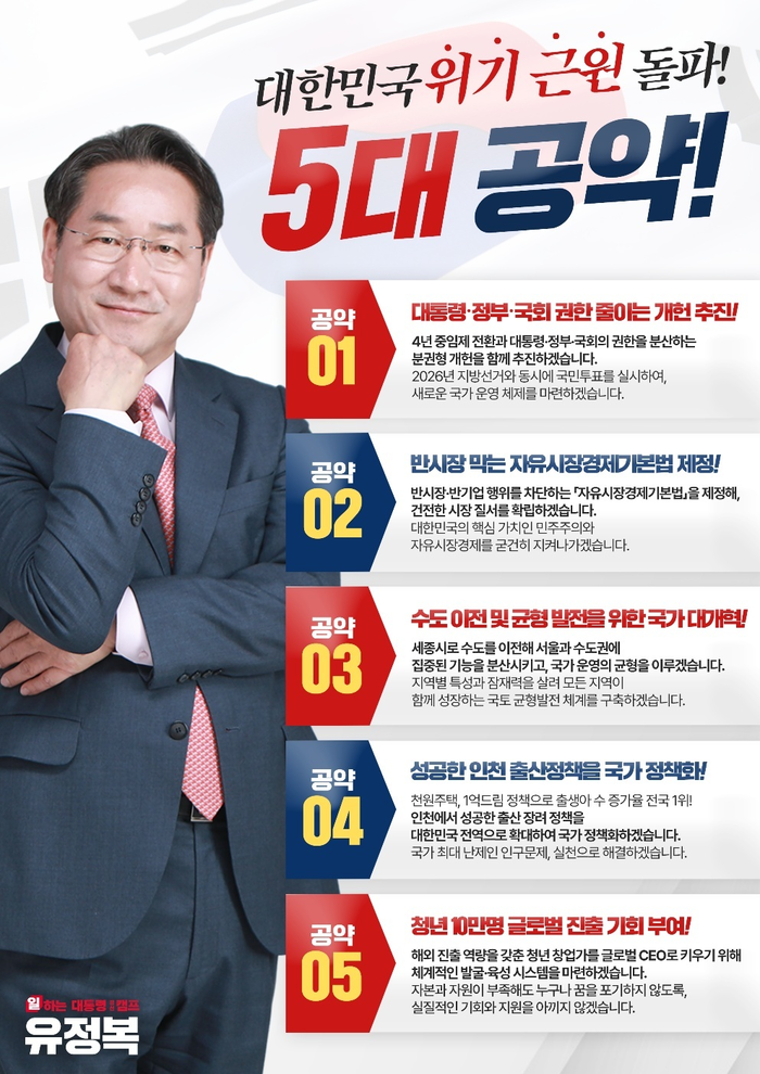 유정복