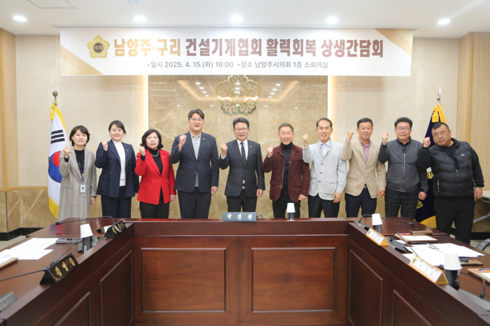 남양주시의회 도시교통위원회 15일 남양주-구리건설기계협회와 간담회 개최