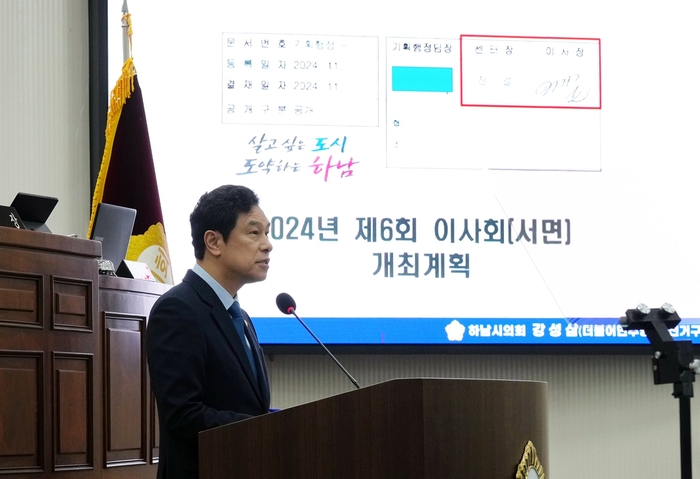 강성삼 하남시의회 의원 제339회 임시회 5분 자유발언