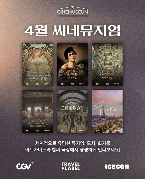 CGV 씨네뮤지엄