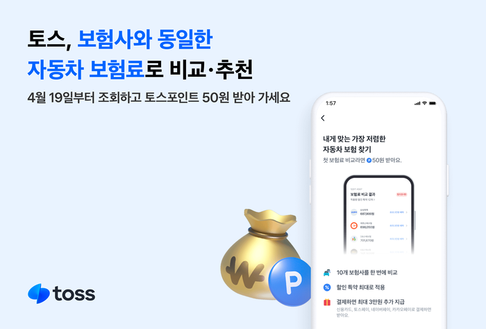 토스.