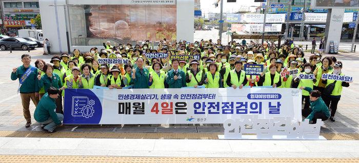 광산구, 4월 안전점검의 날 캠페인 실시