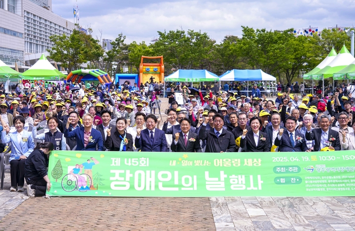 광주시청서 제45회 장애인의 날 기념식 개최