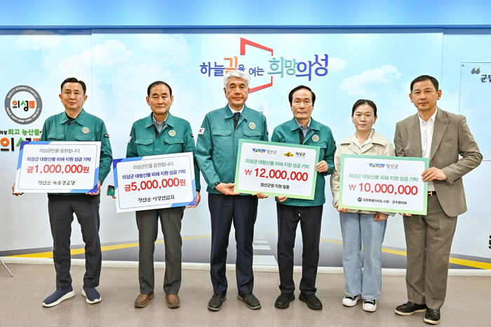 의성군 산불 피해 복구 성금 전달