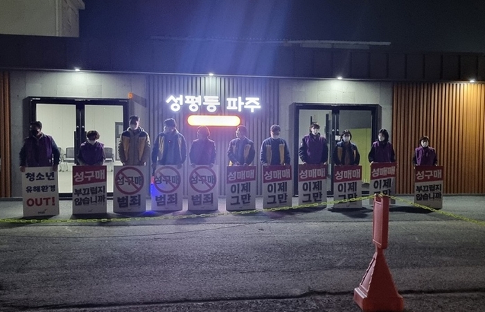 파주시 18일 성매매 및 성매매 알선 등 행위 예방을 위한 유해환경 감시 올빼미 활동 캠페인 진행