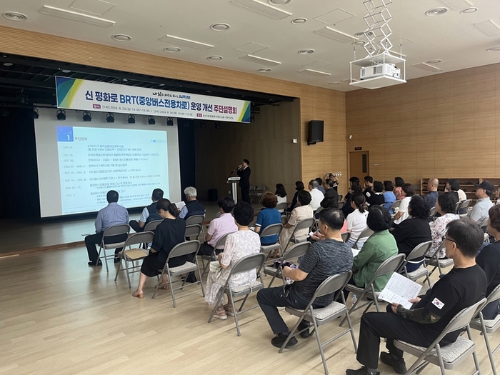 의정부시 2024년 8월 신평화로 중앙버스전용차로 운영 개선 주민설명회 개최