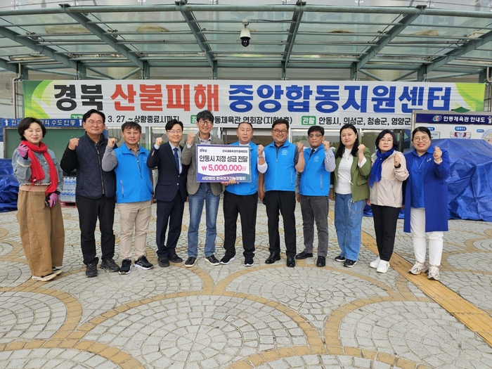 민주당 전국정당특위·전기기능장협회, 안동에 성금 전달