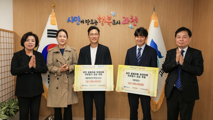 과천시 관내 기업 ㈜얼라이브 커뮤니티-㈜파워킹 21일 과천종합사회복지관 성금 기탁