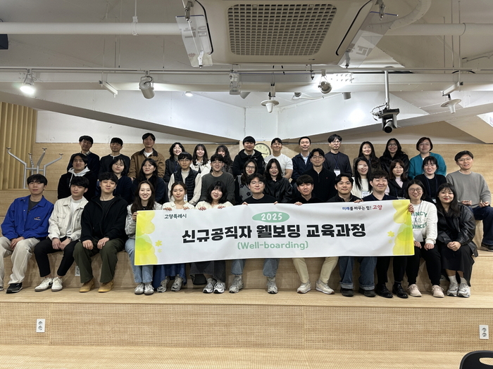 고양특례시 2025년 신규 공직자 웰보딩 교육 실시