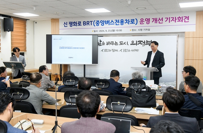 의정부시 2024년 9월 신평화로 중앙버스전용차로 운영 개선 기자회견 개최