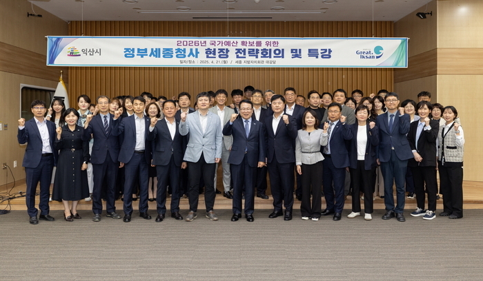 익산시, 2026년 국가예산 1조 1132억 원 확보 총력 대응