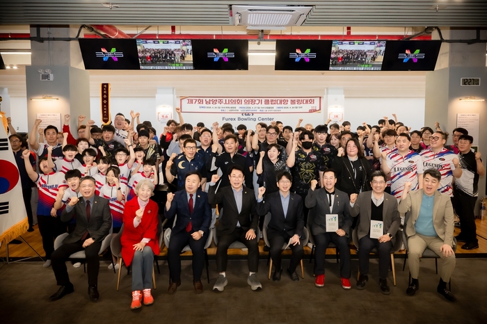 남양주시의회 20일 2025년 제7회 남양주시의회 의장기 볼링대회 개막