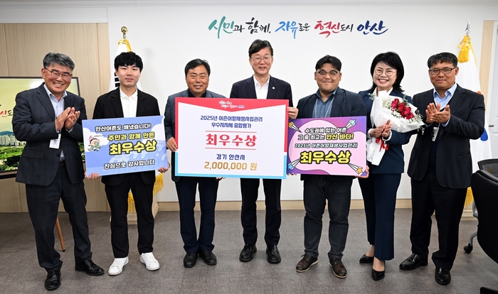 안산시 해양수산부 주관 '2024년 어촌-어항 재생사업 관리 우수지자체 평가' 최우수상 수상