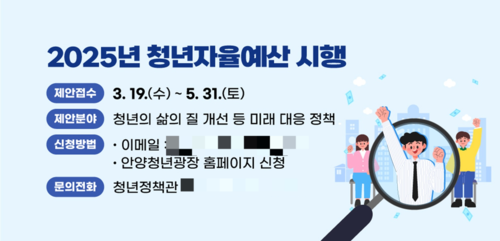 안양시 청년자율예산제 시행 배너
