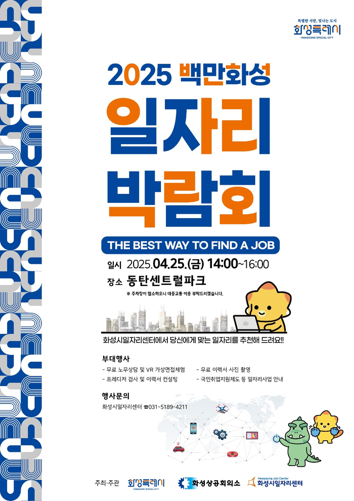 화성시