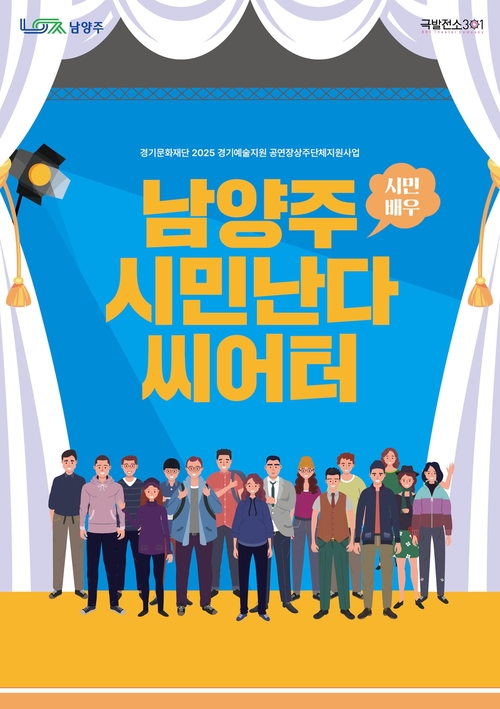 남양주시 다산아트홀 '남양주 시민난다 씨어터' 포스터