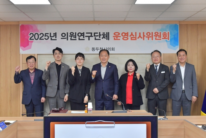 동두천시의회 21일 '2025년 제1회 의원연구단체 운영심사위원회' 개최