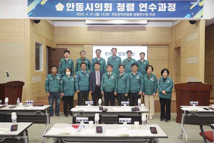 2025년 안동시의회 상반기청렴교육 실시