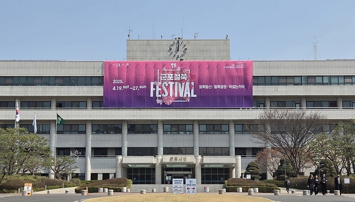 군포시청 전경