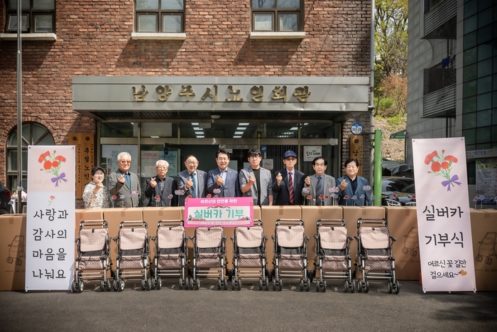 조성대 남양주시의회 의장(왼쪽 다섯번째) 21일 실버카 전달식 참석