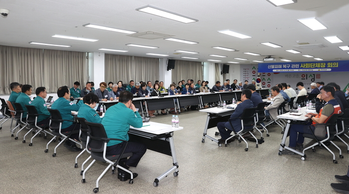 의성군, 산불피해복구관련 사회단체장 간담회 개최