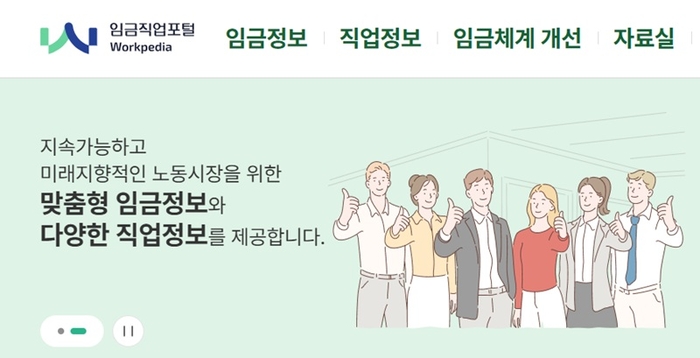 한국고용정보원 임금직업 포털 '워크피디아'