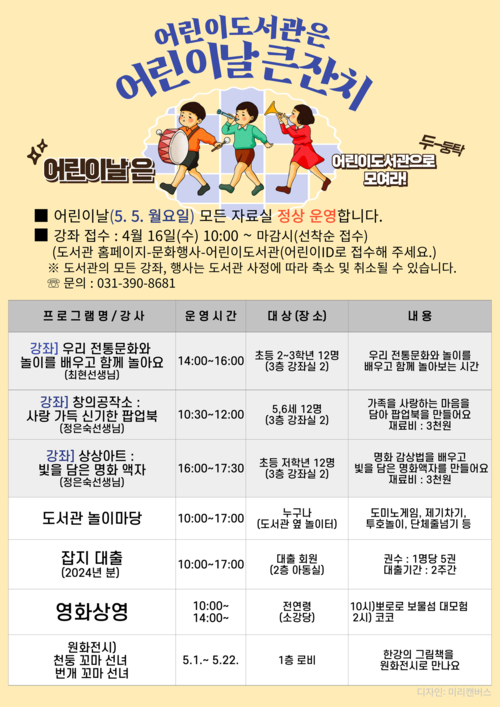 군포시어린이도서관 어린이날 큰잔치 포스터