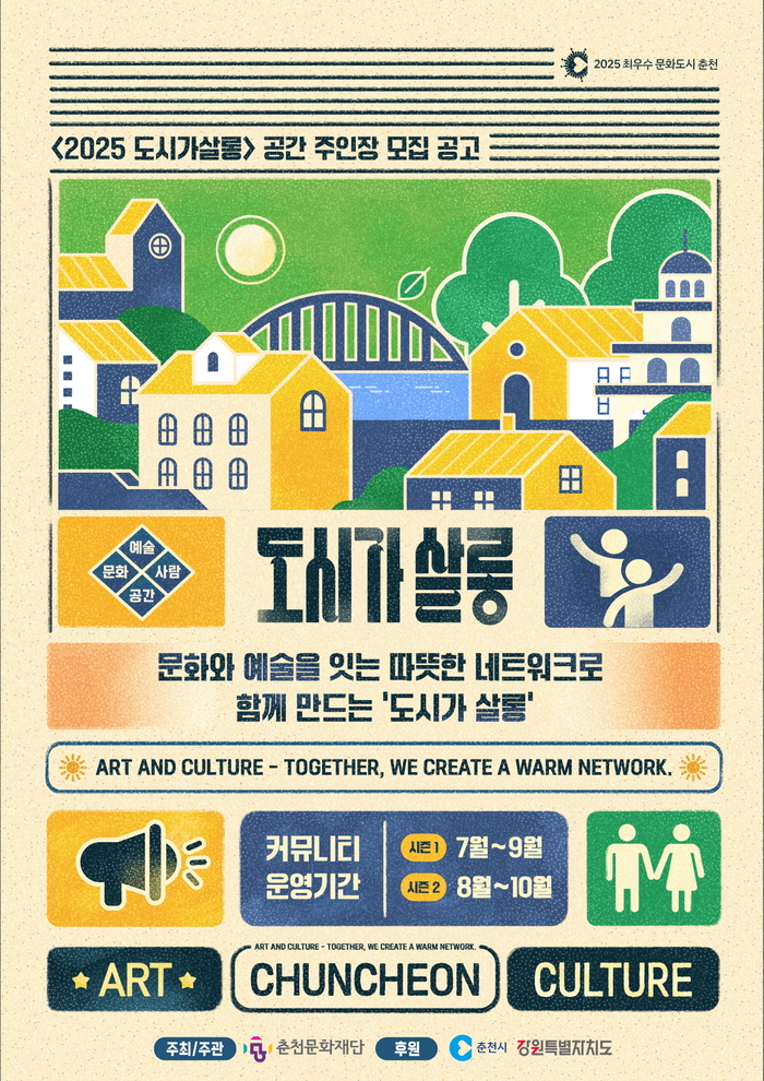도시가 살롱 포스터
