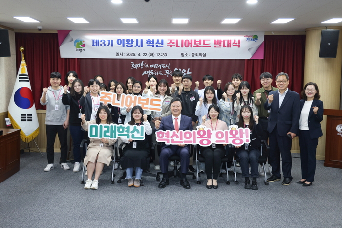 의왕시 22일 '제3기 혁신 주니어보드 발대식' 개최