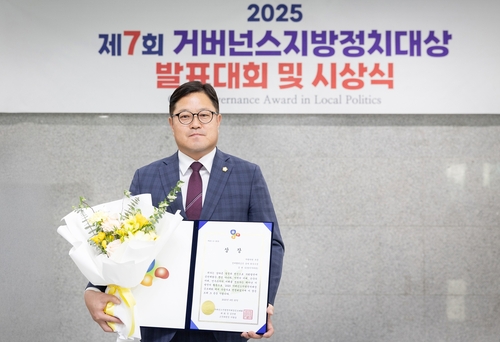 김현수 양주시의회 의원 23일 '2025년 제7회 거버넌스지방정치대상 공모대회 최우수상 수상