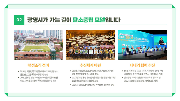 광명시 탄소중립 정책 브리핑