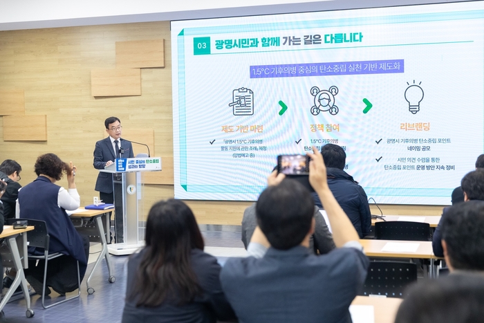 문광호 광명시 기획조정실장 24일 정책브리핑에서 '시민 중심 기후적응사회 광명' 비전 발표