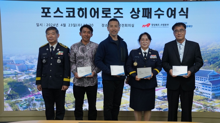 포스코청암재단, 불길 속 이웃 구한 4명.. 포스코히어로즈 선정
