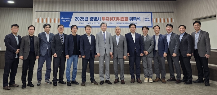 광명시 22일 '광명시 투자유치위원회' 위촉식 개최