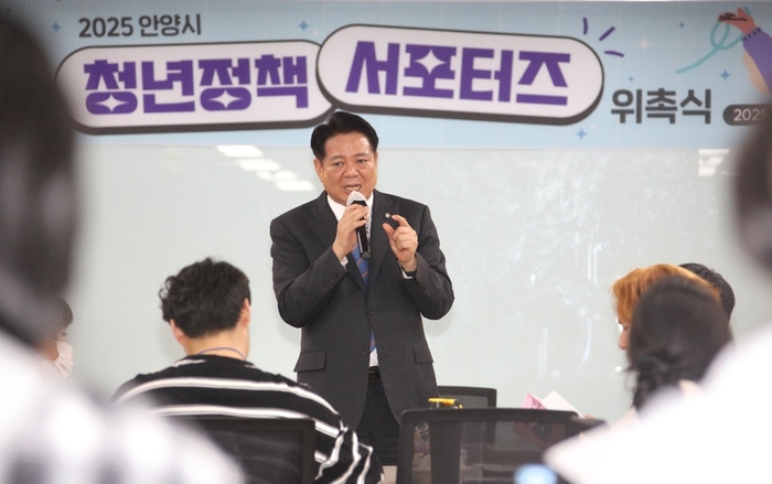 최대호 안양시장 24일 2025년 청년정책 서포터스 위촉식 주재