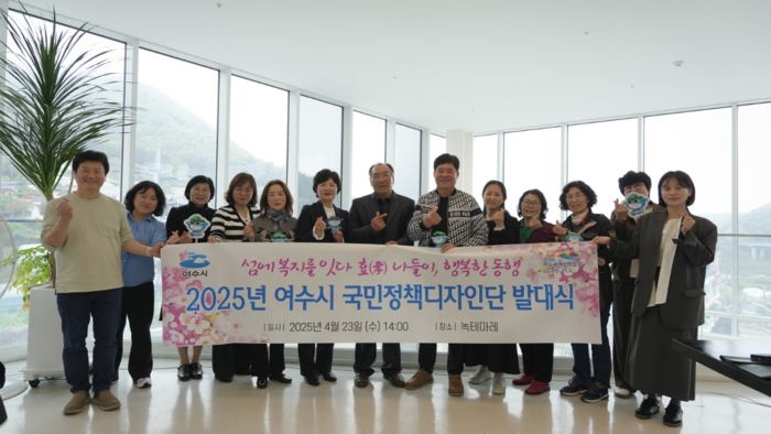 여수시, 2025년 국민정책디자인단 발대식을 시작으로 본격 활동