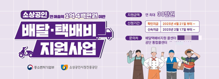 화순군, 소상공인 배달·택배비 최대 30만 원 지원