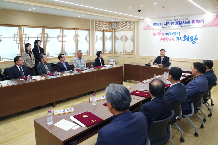 의왕시 24일 시민명예감사관 위촉식 개최