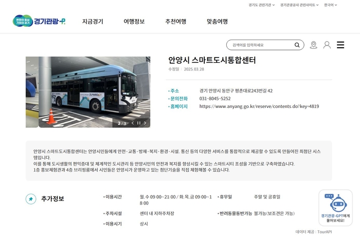 경기관광공사 경기관광플랫폼 화면