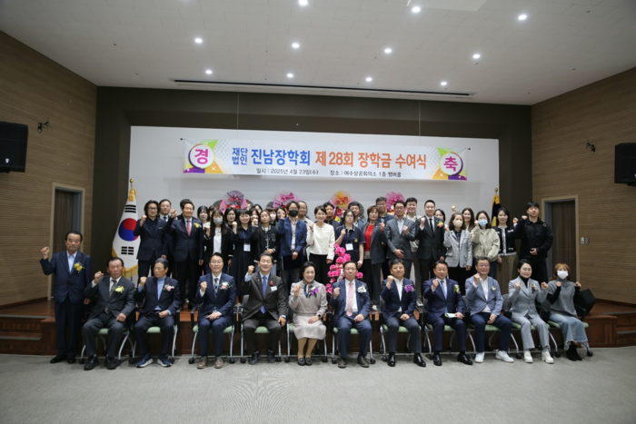 여수 진남장학회, 제28회 장학금 전달식 개최