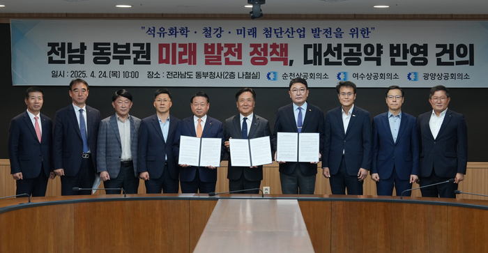 광양상공회의소, 전남 동부권 '제21대 대선 공약 반영 촉구 합동 성명서' 발표