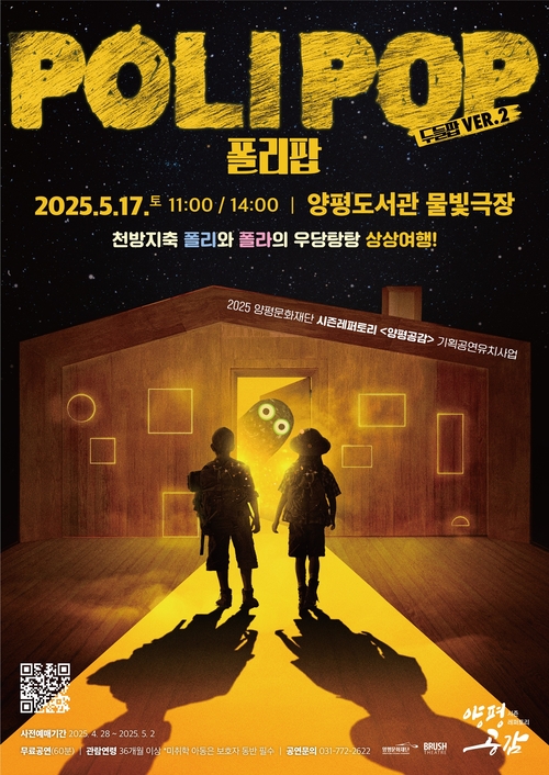 양평문화재단 폴리팝 포스터
