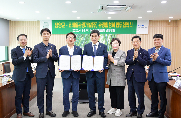 담양군, 코레일관광개발(주)와 지역관광 활성화 업무협약 체결