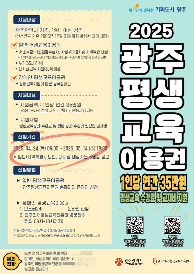 광주시, 평생교육이용권 노인·디지털소외 확대