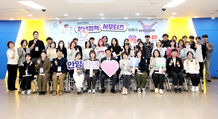 안양시 24일 2025년 청년정책 서포터스 위촉식 개최